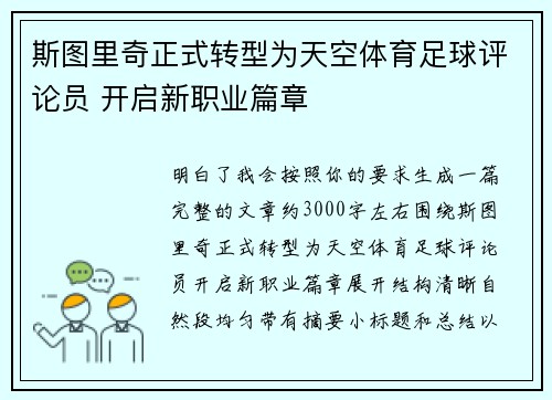 斯图里奇正式转型为天空体育足球评论员 开启新职业篇章 斯图里奇正式转型为天空体育足球评论员 开启新职业篇章