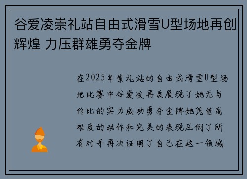 谷爱凌崇礼站自由式滑雪U型场地再创辉煌 力压群雄勇夺金牌