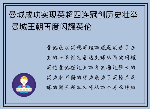 曼城成功实现英超四连冠创历史壮举 曼城王朝再度闪耀英伦