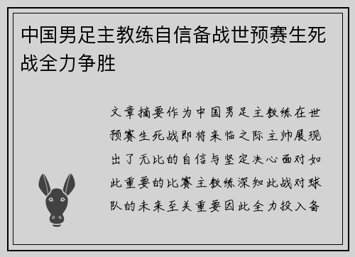 中国男足主教练自信备战世预赛生死战全力争胜