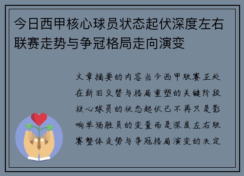 今日西甲核心球员状态起伏深度左右联赛走势与争冠格局走向演变